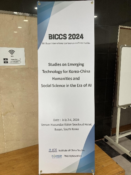 [BICCS 2024] 8th Busan International Conference on China Studies  대표이미지