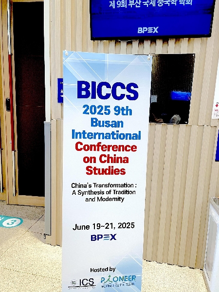 [BICCS2025] 9th Busan International Conference on China Studies 대표이미지